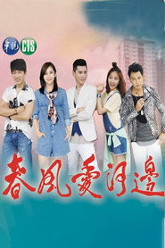 春风爱河边 封面