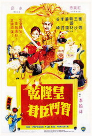 乾隆皇君臣斗智 封面
