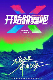 开始跳舞吧 封面