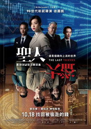 圣人大盗 封面