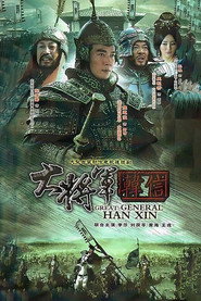 大将军韩信 封面