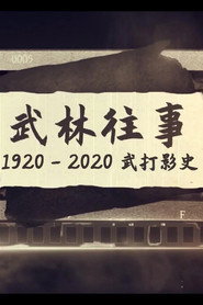 武林往事——1920-2020百年武打影史 封面