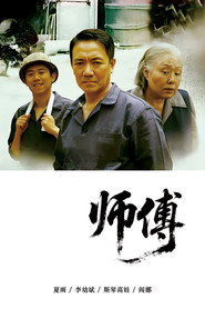 师傅 封面