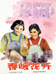 春暖花开 封面