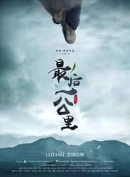 最后一公里 封面