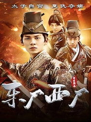 东厂西厂 封面