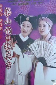 梁山伯與祝英台 封面