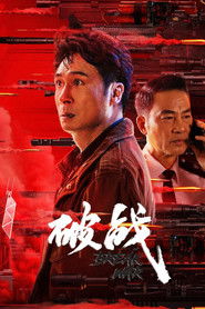 破战 封面