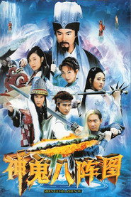 神鬼八阵图 封面