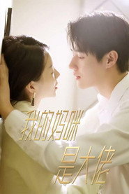 我的妈咪是大佬 封面