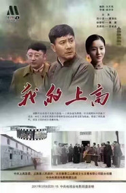 我的上高 封面