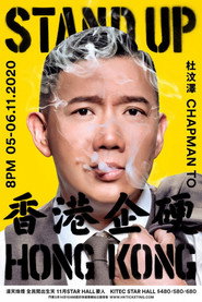 杜汶澤 Stand Up Hong Kong 香港企硬 封面