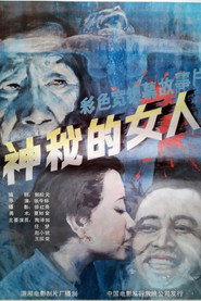 神秘的女人 封面