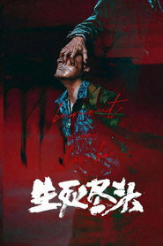 生死尽头 封面