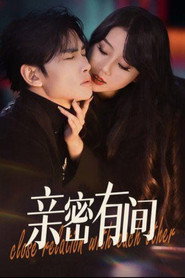 亲密有间 封面