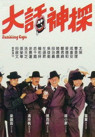 大话神探 封面