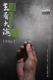 去看大海 封面