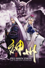 霹雳神州 封面