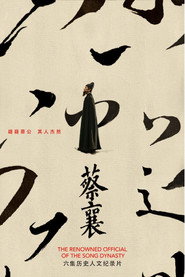 蔡襄 封面