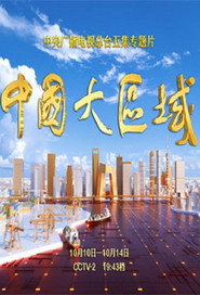 中国大区域 封面