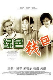 绿色钱包 封面