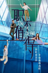 职不值得 封面