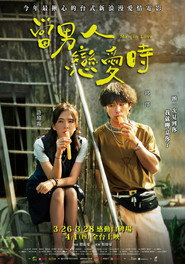 当男人恋爱时 封面