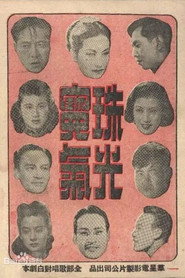 珠光宝气 封面