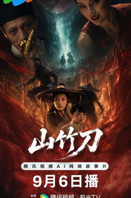 山竹刀 封面