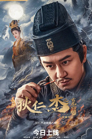 狄仁杰之玄龙六相 封面