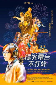 阳光电台不打烊 封面