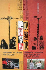 阴间响马,吹鼓吹 封面