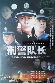 刑警的故事 封面