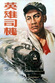 英雄司机 封面