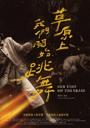 草原上,我們開始跳舞 封面