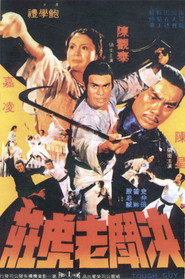 決鬥老虎莊 封面