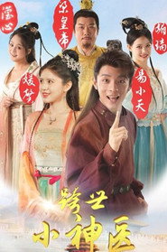 跨世小神医 封面