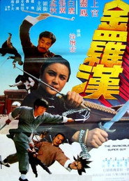 金羅漢 封面