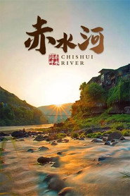 赤水河 封面