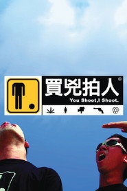 买凶拍人 封面