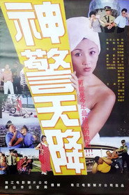 神警天降 封面