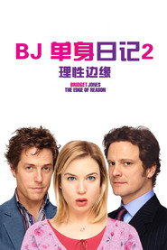 BJ单身日记2:理性边缘 封面