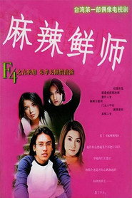 麻辣鲜师 封面