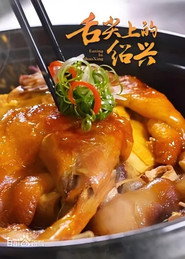 舌尖上的绍兴 封面