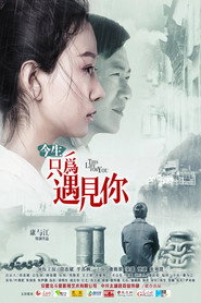今生只为遇见你 封面