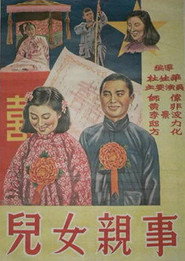 儿女亲事 封面