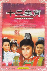 十二生肖 封面