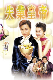 失业皇帝 封面