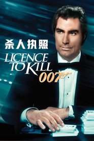 007:杀人执照 封面
