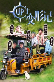 UP主变形记 封面